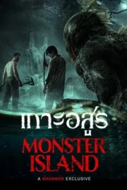 Orang Ikan (2025) เกาะอสูร