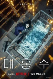 The Great Flood (2025)