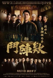 GATAO: Big Brothers (2025) เจ้าพ่อ: ศึกพี่ใหญ่
