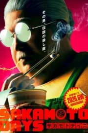 SAKAMOTO DAYS (2025)
