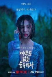 The Frog (2024) หากไม้ล้มในป่าลึก…