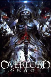 Overlord Season 1-4 (2022) โอเวอร์ ลอร์ด จอมมารพิชิตโลก ซีซั่น 1-4