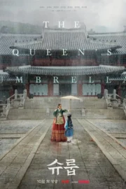 Under the Queen’s Umbrella (2022) ใต้ร่มราชินี