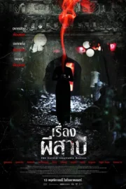 The Cursed: Insatiable Desires (2025) เรื่องผีสาป