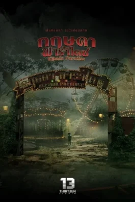 Kijsada Paradise (2026) กฤษดา พาราไดซ์