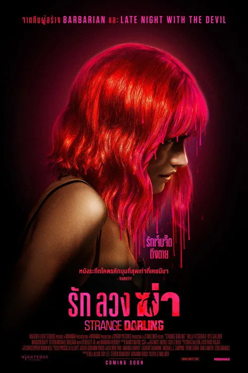 Strange Darling (2024) รัก ลวง ฆ่า