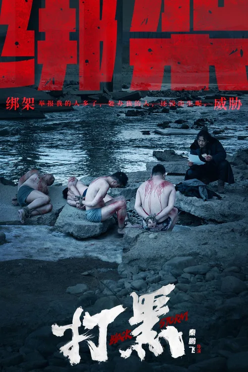 Black Storm (2024) พายุทมิฬ
