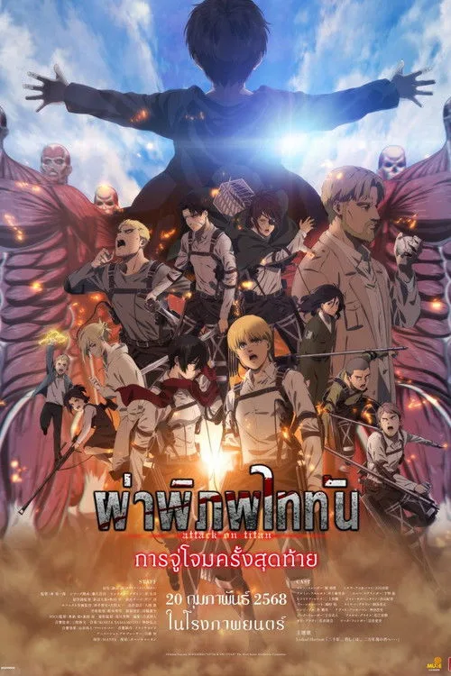 Attack on Titan Season 1-4 (2020) ผ่าพิภพไททัน ซีซั่น 1-4