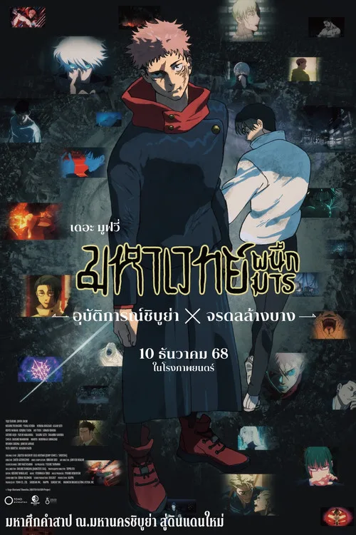 JUJUTSU KAISEN (2020) มหาเวทย์ผนึกมาร