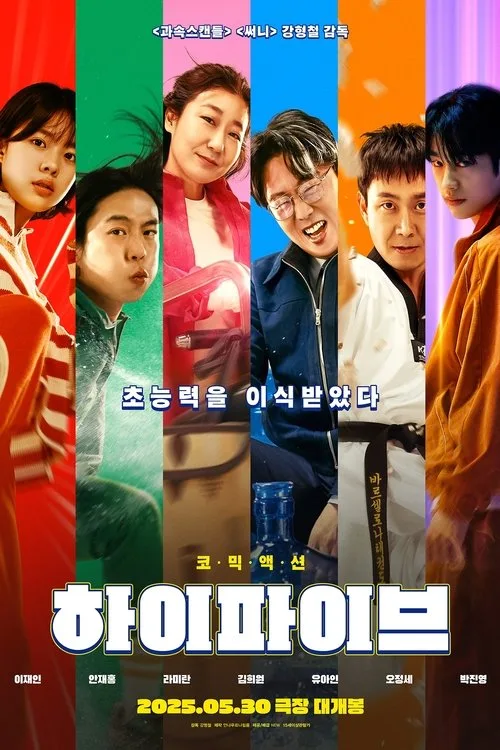 Hi-Five (2025) ไฮ-ไฟว์ โคตรพลังคนอัปเกรด