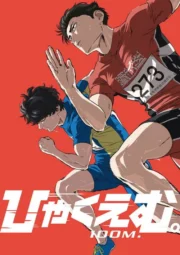 100 METERS (2025) 100 เมตร