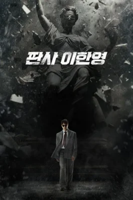 The Judge Returns (2026) คืนบัลลังก์พิพากษา