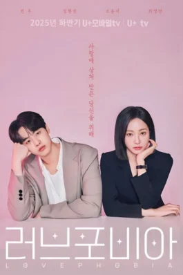 Love Phobia (2026) เอไอไขรัก