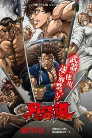 BAKI-DOU: The Invincible Samurai (2026) บากิ จอมระห่ำ: ซามูไรไร้เทียมทาน