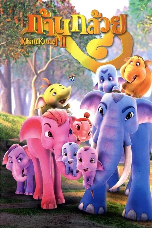 ก้านกล้วย (2006) The Blue Elephant