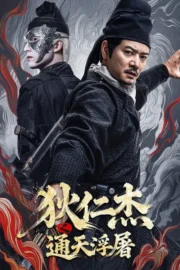 Detective Dee: Buddha’s Wrath (2026)