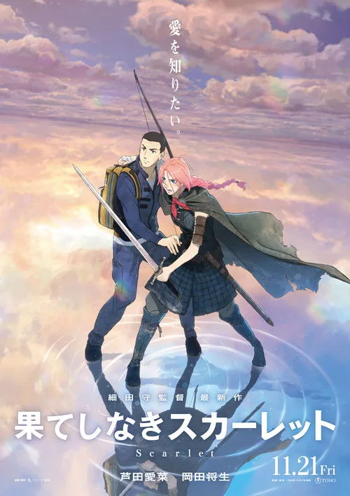 Scarlet (2025) สการ์เล็ต