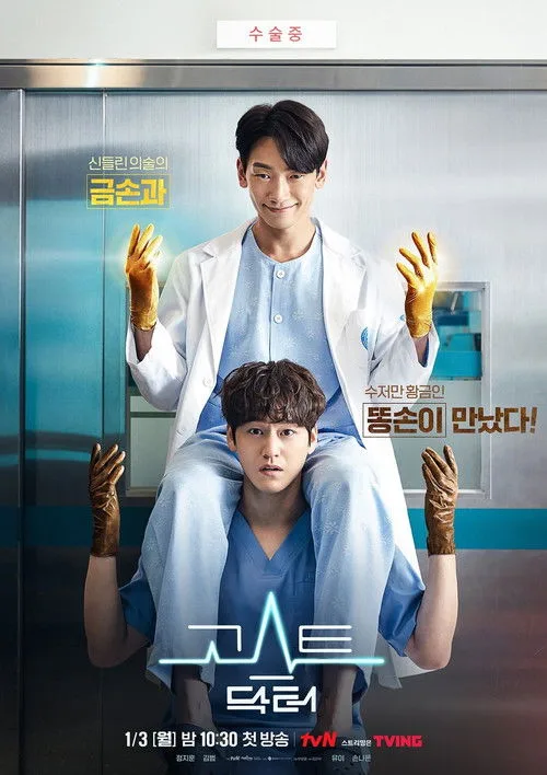 Ghost Doctor (2022) Ghost Doctor: ผีหมอ หมอผี