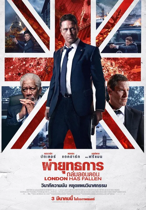 London Has Fallen (2016) ผ่ายุทธการถล่มลอนดอน