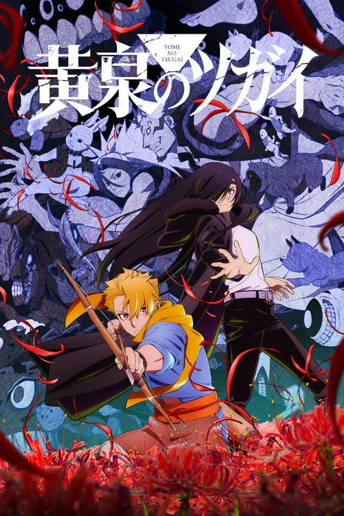 Daemons of the Shadow Realm (2026) ยมลแห่งยมโลก