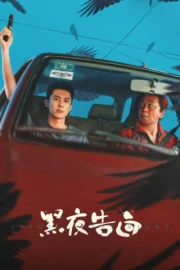 Light to the Night (2026) แสงสว่างกลางความมืดมิด