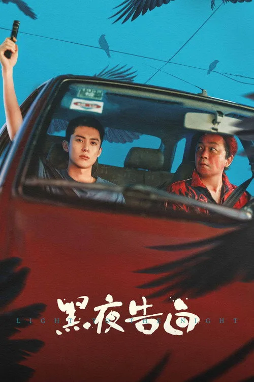 Light to the Night (2026) แสงสว่างกลางความมืดมิด