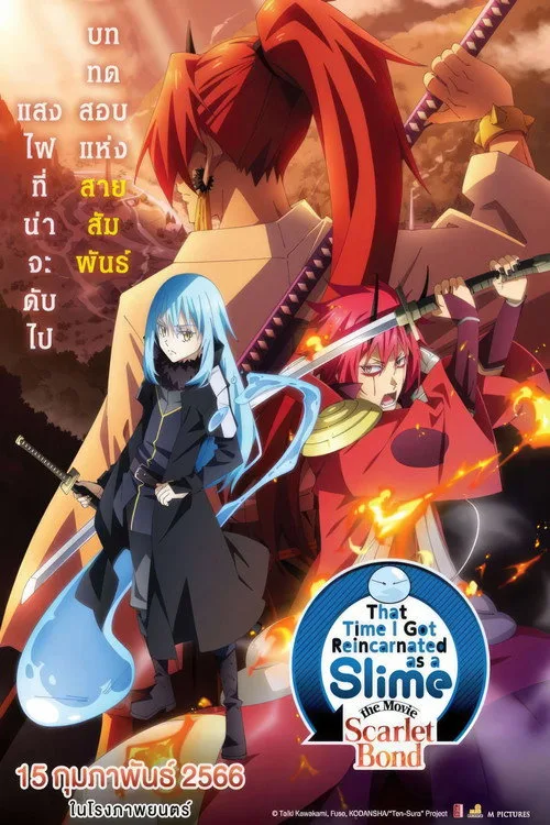 That Time I Got Reincarnated as a Slime Season 1-4 (2026) เกิดใหม่ทั้งทีก็เป็นสไลม์ไปซะแล้ว ซีซั่น 1-4