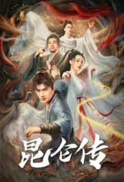 The legend of Qingcheng (2025)