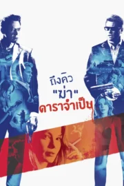 Bang Bang (2025)