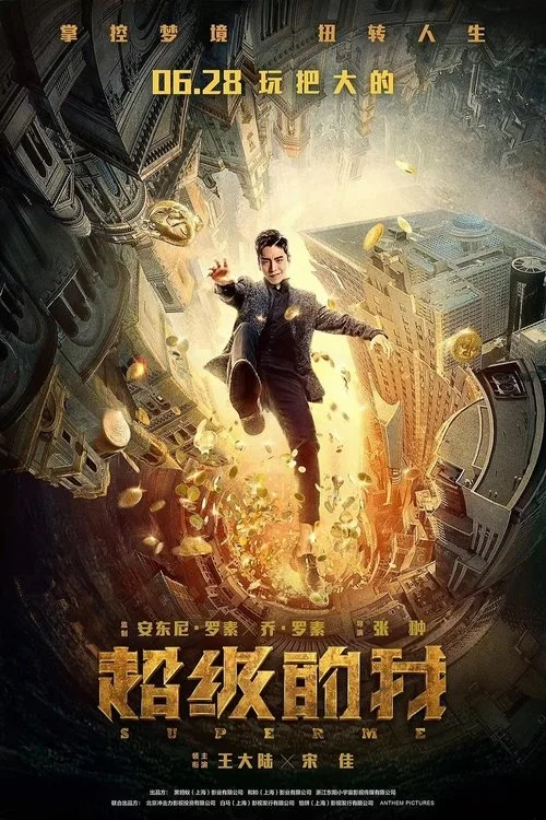 Super Me (2021) ยอดมนุษย์สุดโต่ง