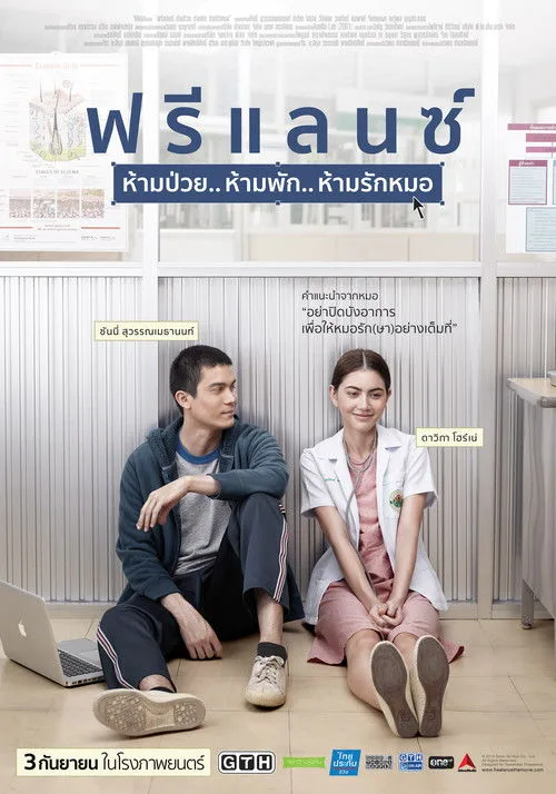 ฟรีแลนซ์..ห้ามป่วย ห้ามพัก ห้ามรักหมอ (2015) Heart Attack