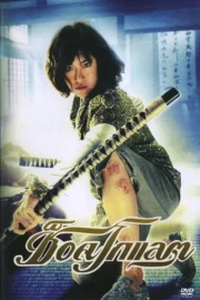 ช็อคโกแลต (2008) Chocolate