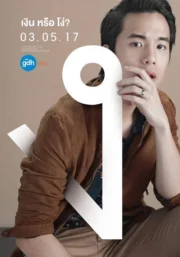ฉลาดเกมส์โกง (2017) Bad Genius