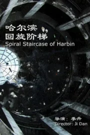 Harbin (2024)