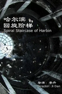 Harbin (2024)