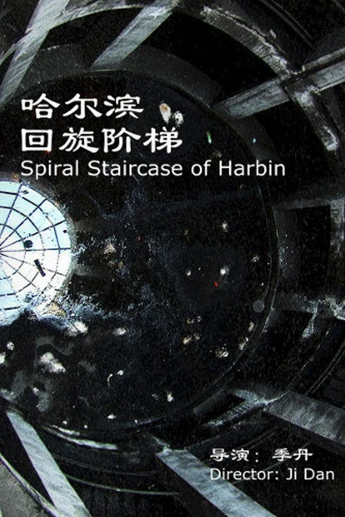 Harbin (2024)