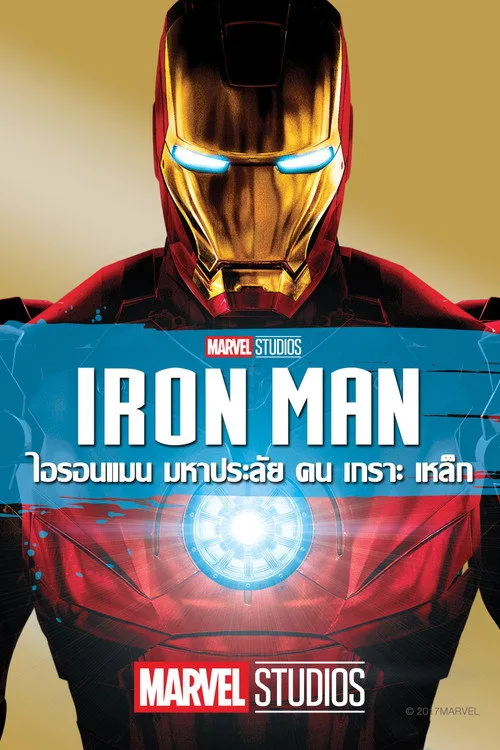 Iron Man (2010)
