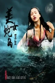 Snake Island Survival (2025)
