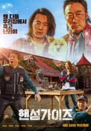 Handsome Guys (2024) สับฮา ไอ้หนุ่มบ้านนอก