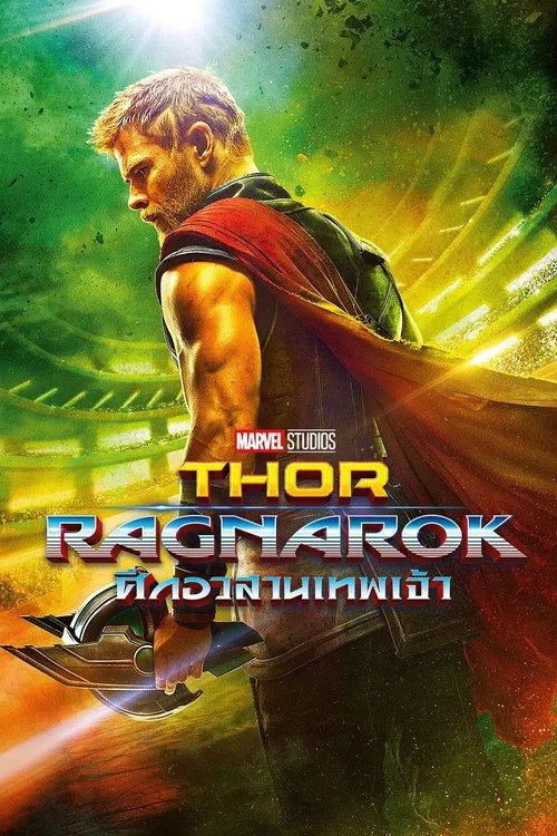 Thor: Ragnarok (2017) ธอร์: ศึกอวสานเทพเจ้า