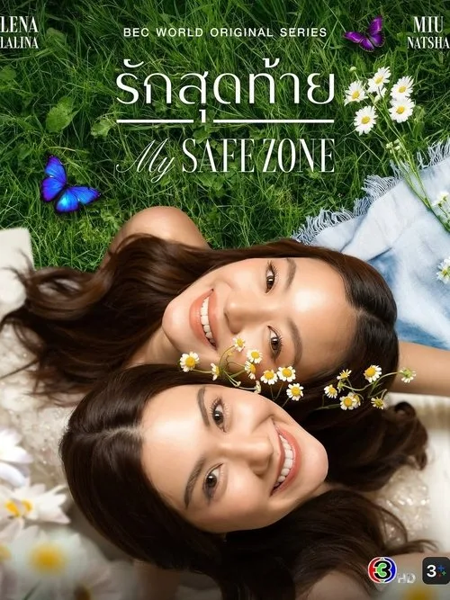 รักสุดท้าย (2025) My Safe Zone