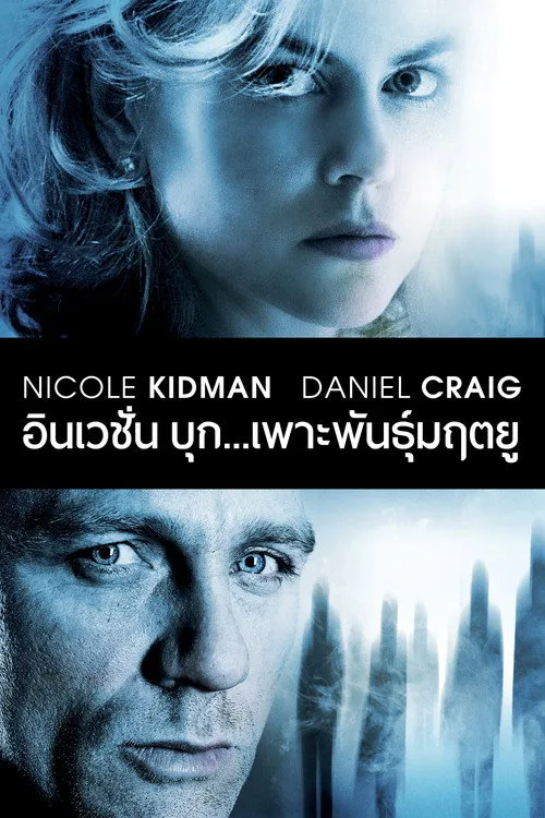 Invasion (2021)