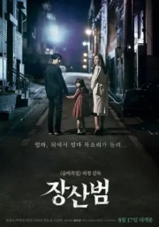 The Mimic (2017) เดอะ มิมิค