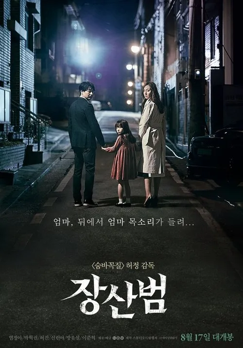 The Mimic (2017) เดอะ มิมิค