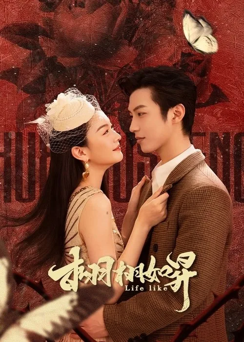 Life Like (2025) รุ่งอรุณแห่งรัก