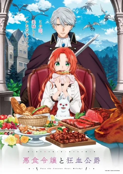 Pass the Monster Meat, Milady! (2025) ส่งเนื้อมอนสเตอร์มาเลยคุณหญิง