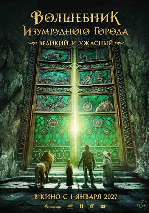 The Wizard of the Emerald City, Part I (2025)