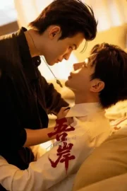 To My Shore (2025) พระโพธิสัตว์