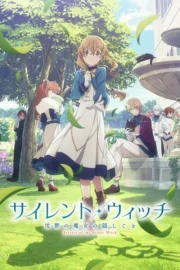 Secrets of the Silent Witch (2025) ไซเลนต์วิตช์ ความลับของแม่มดแห่งความเงียบ