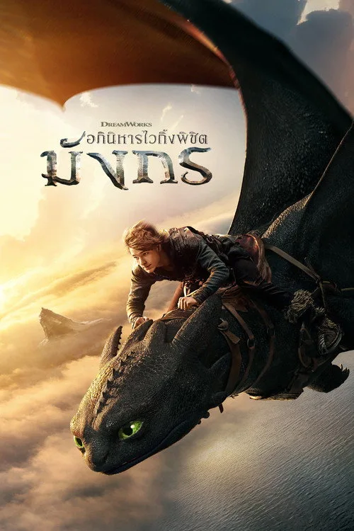 Dragon (2025)